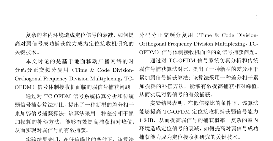 全文双栏效果图